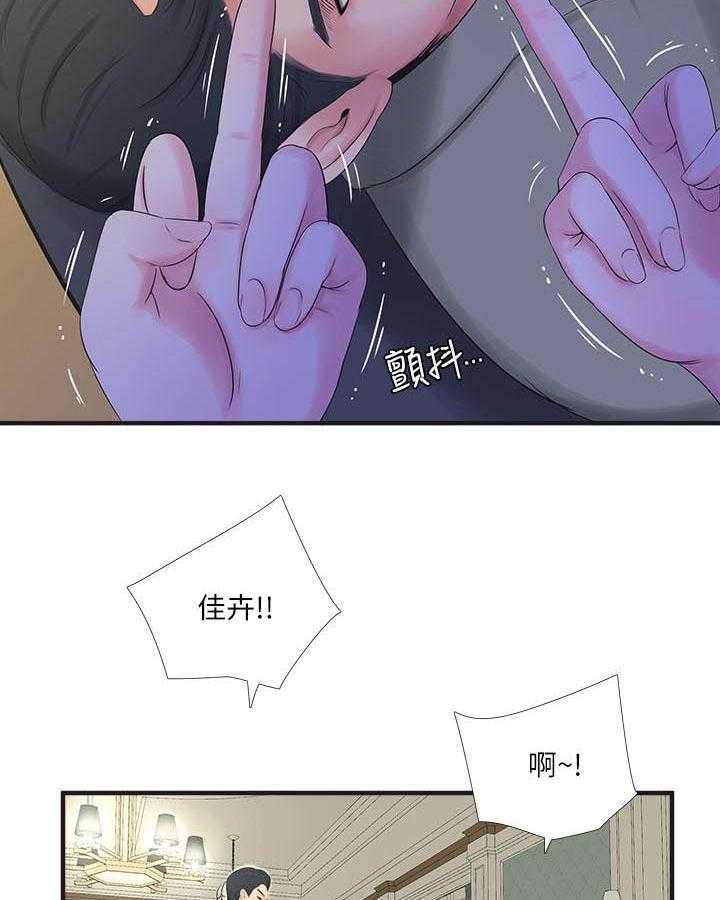 《亲家四姐妹》第88话 88 第5页