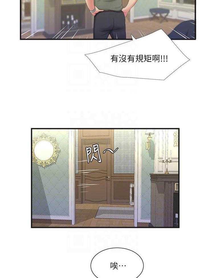 《亲家四姐妹》第88话 88 第7页