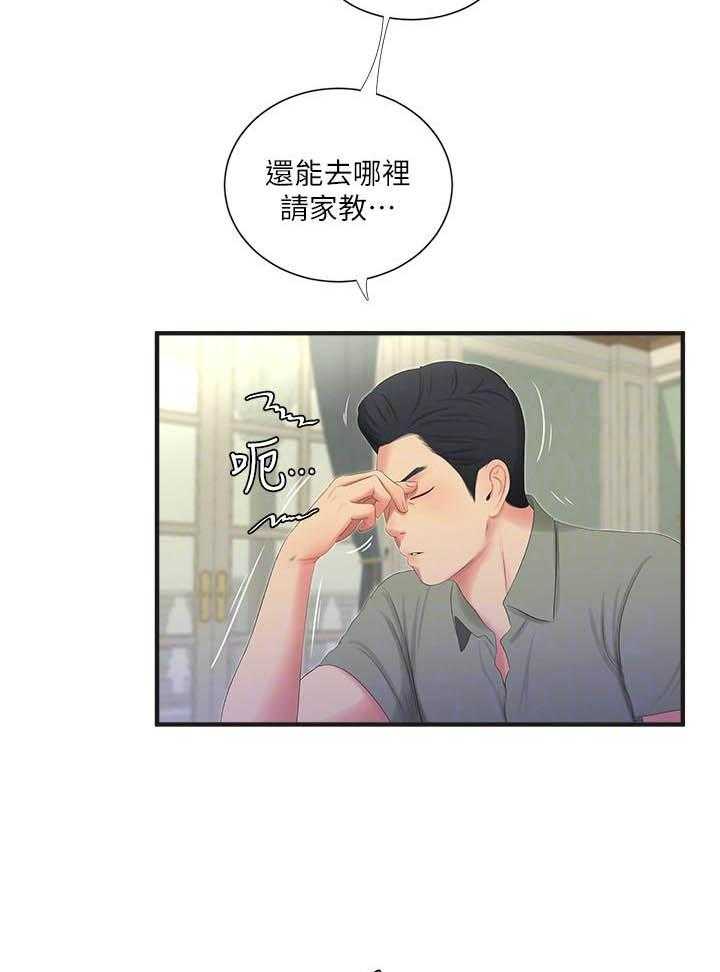 《亲家四姐妹》第88话 88 第8页