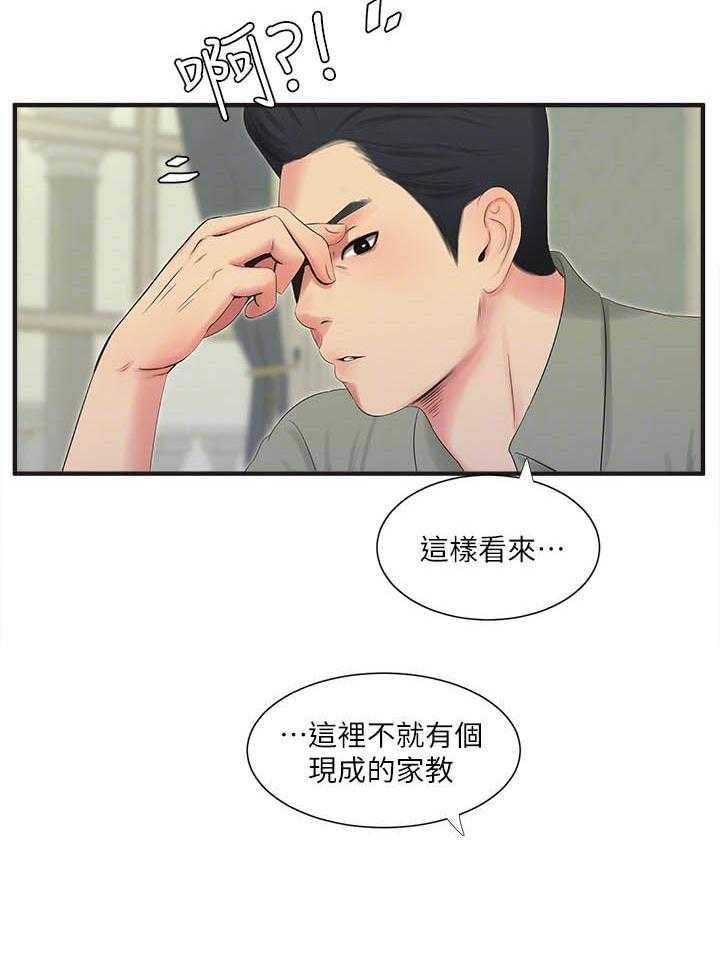 《亲家四姐妹》第88话 88 第9页