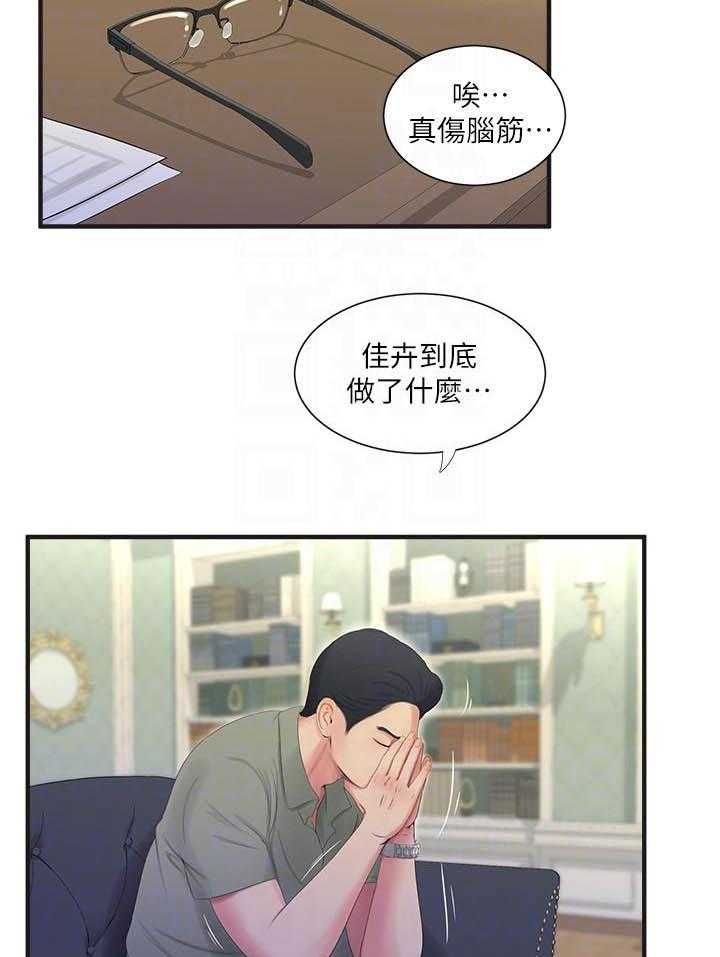 《亲家四姐妹》第87话 87 第11页