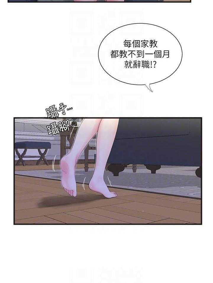 《亲家四姐妹》第87话 87 第12页