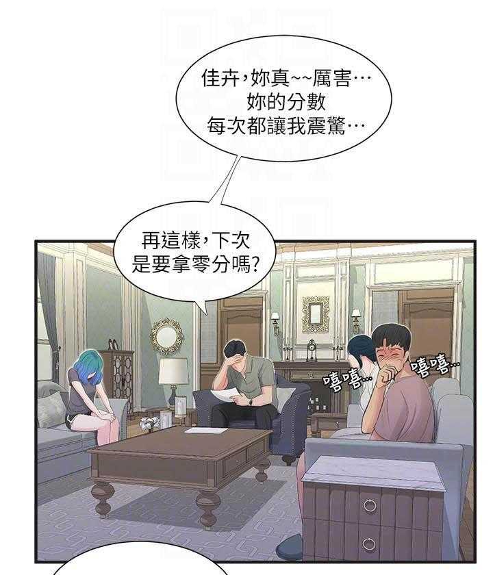 《亲家四姐妹》第87话 87 第1页
