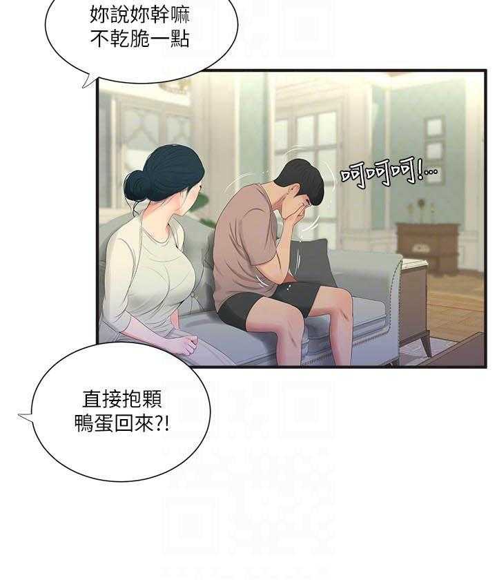 《亲家四姐妹》第87话 87 第2页