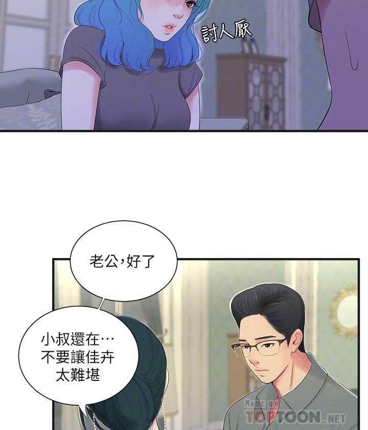 《亲家四姐妹》第87话 87 第5页