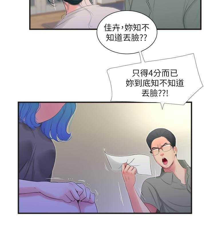 《亲家四姐妹》第87话 87 第6页