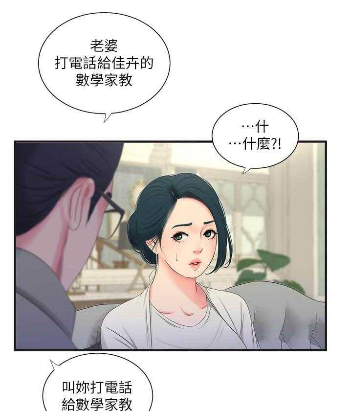 《亲家四姐妹》第87话 87 第7页