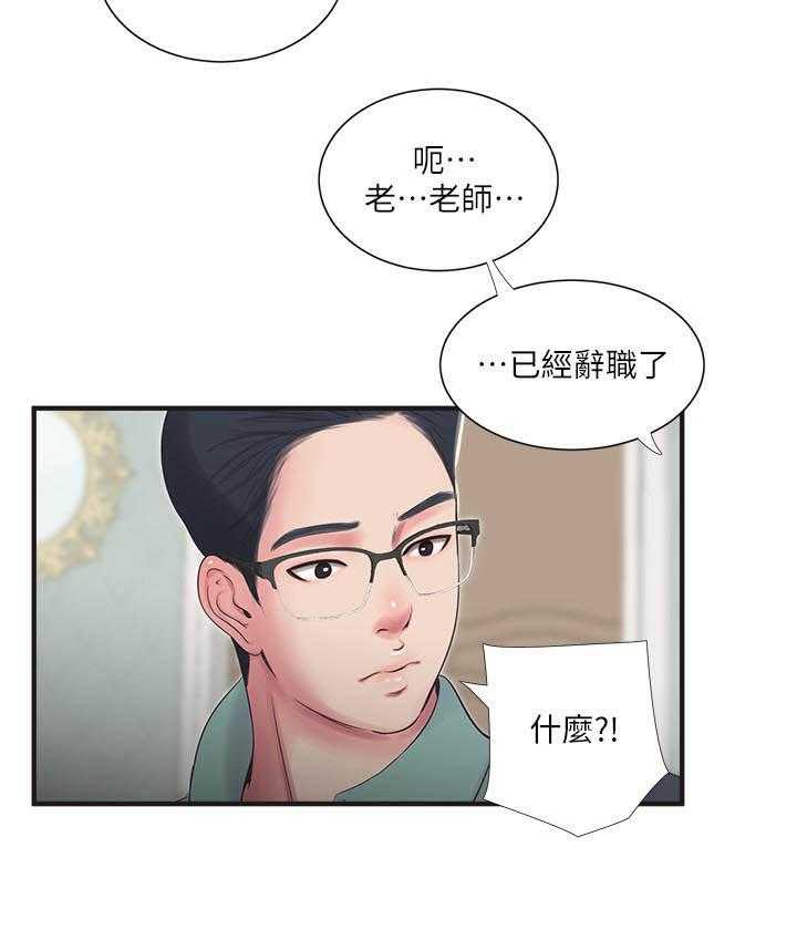 《亲家四姐妹》第87话 87 第8页