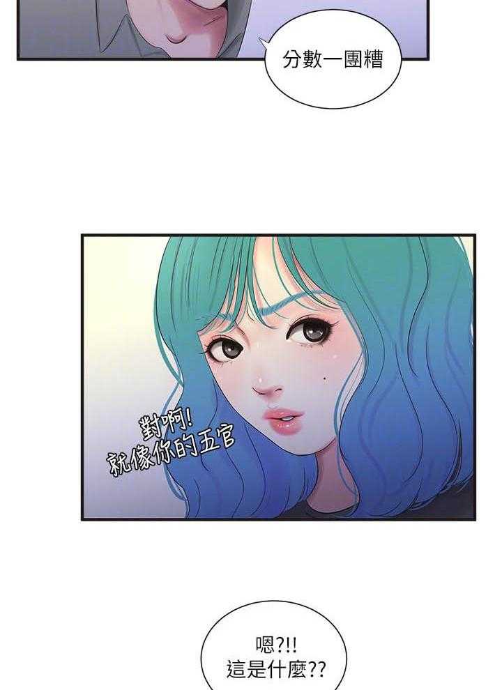 《亲家四姐妹》第86话 86 第10页