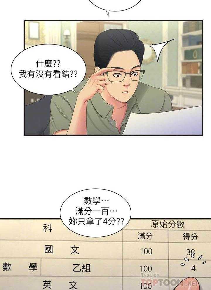 《亲家四姐妹》第86话 86 第11页
