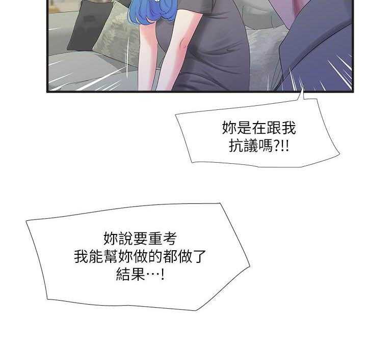 《亲家四姐妹》第86话 86 第14页