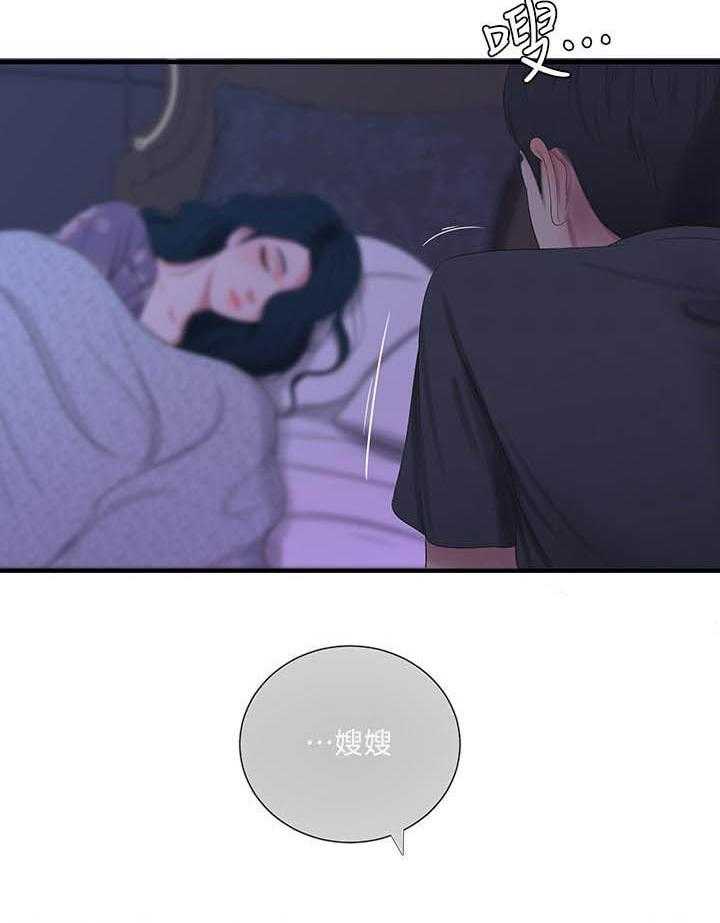 《亲家四姐妹》第86话 86 第2页