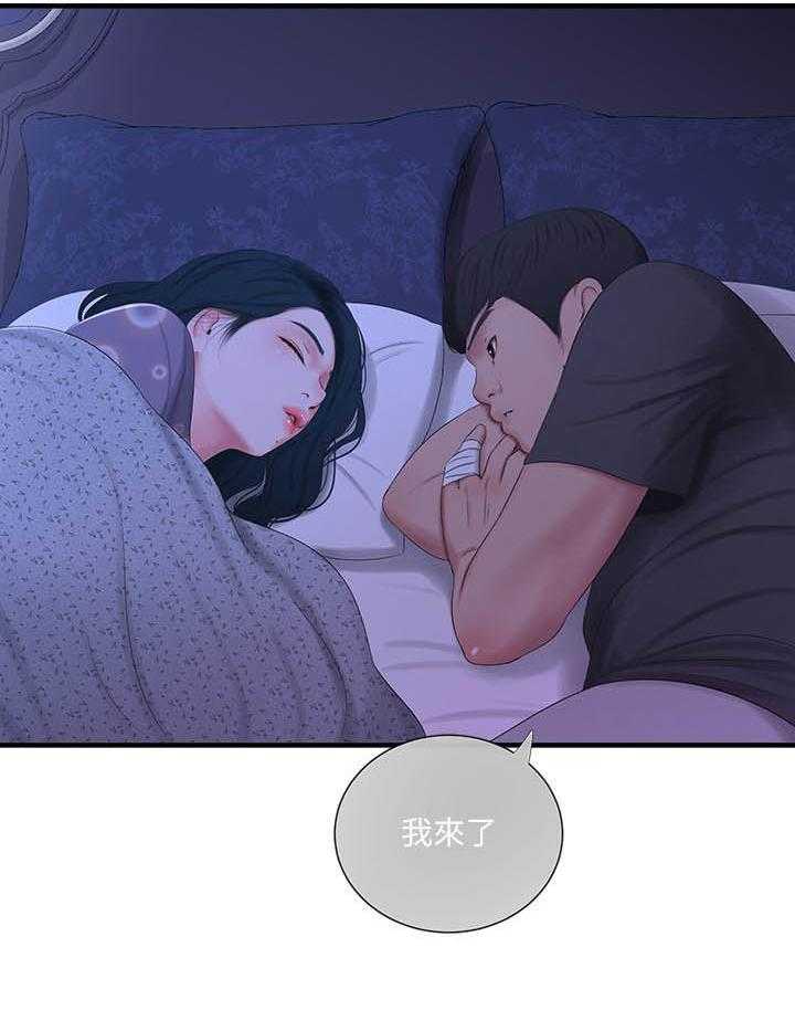 《亲家四姐妹》第86话 86 第3页