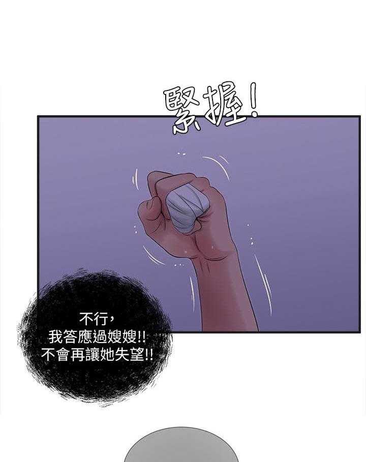 《亲家四姐妹》第86话 86 第6页