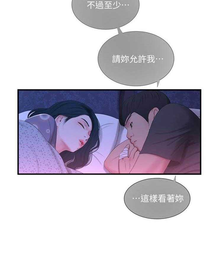 《亲家四姐妹》第86话 86 第7页