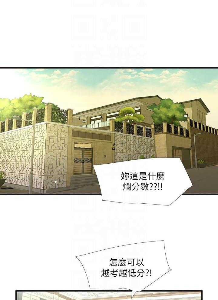 《亲家四姐妹》第86话 86 第8页
