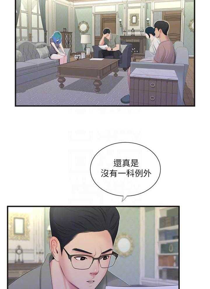《亲家四姐妹》第86话 86 第9页