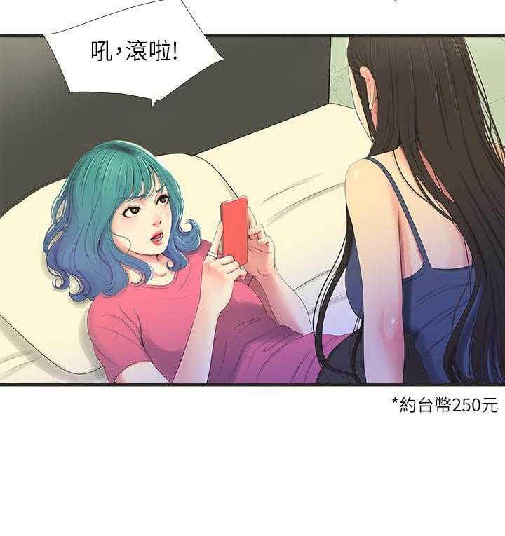 《亲家四姐妹》第84话 84 第11页