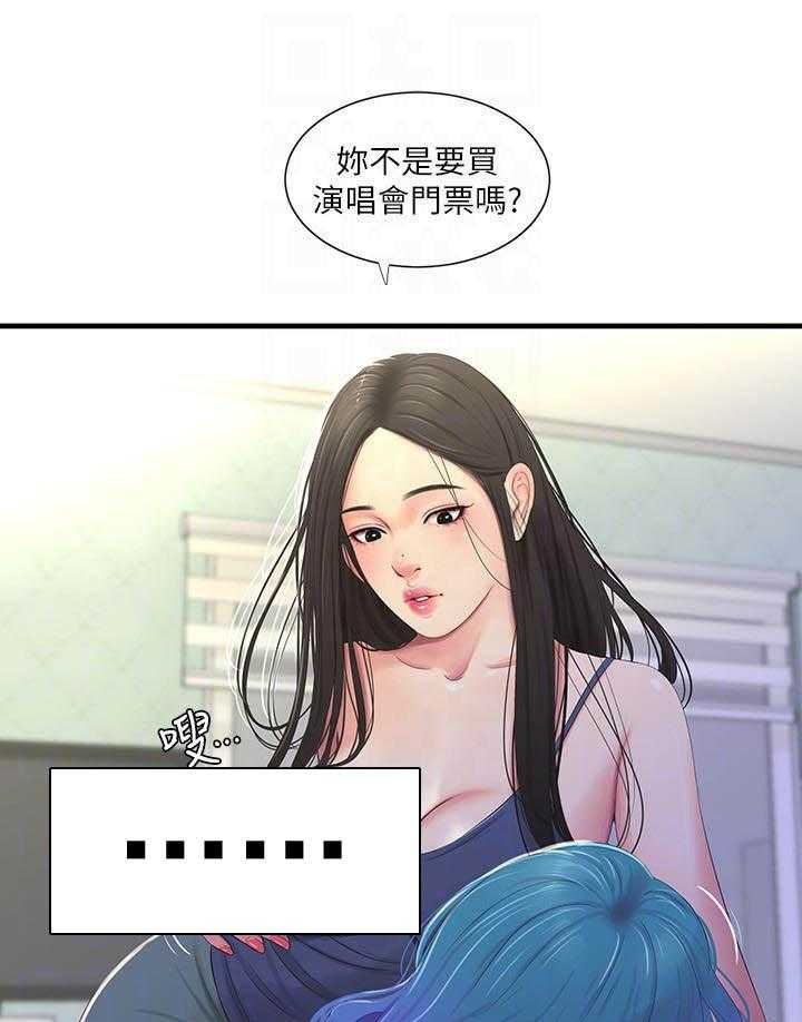 《亲家四姐妹》第84话 84 第12页
