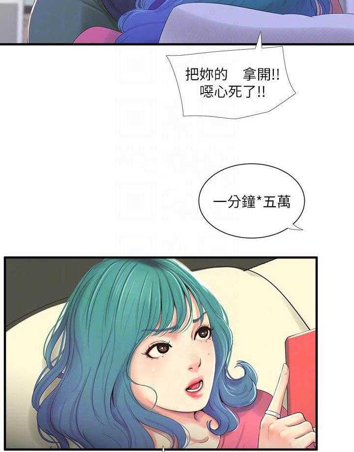 《亲家四姐妹》第84话 84 第13页