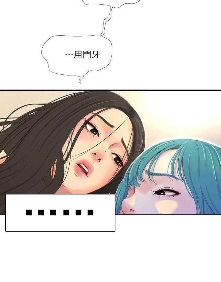 《亲家四姐妹》第84话 84 第15页