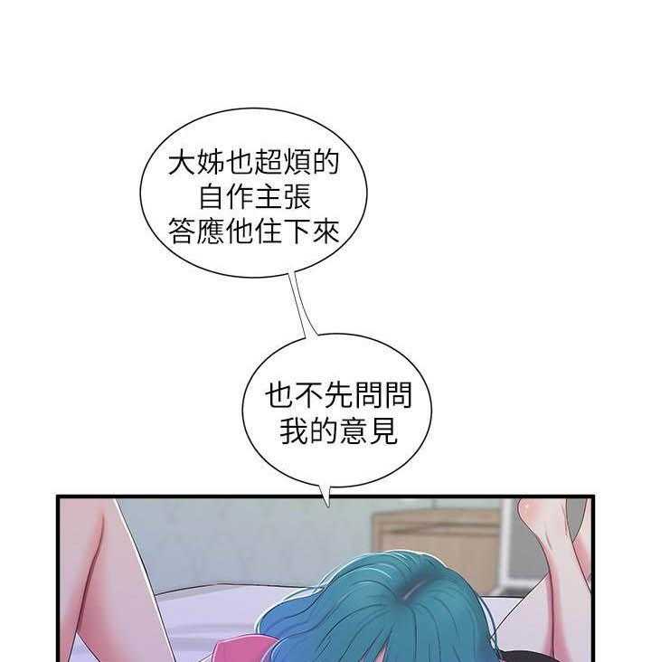 《亲家四姐妹》第84话 84 第1页