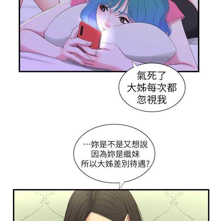 《亲家四姐妹》第84话 84 第2页