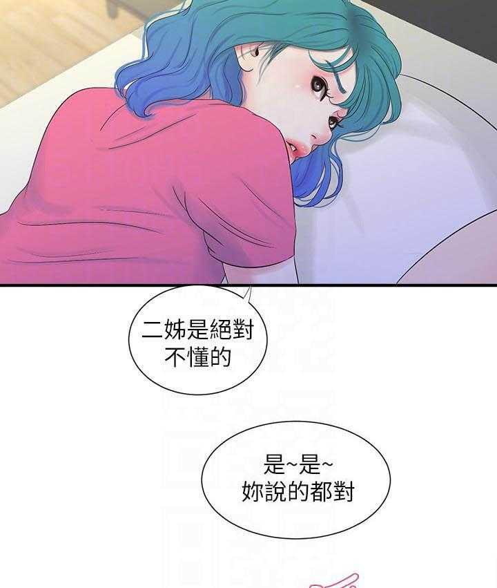 《亲家四姐妹》第84话 84 第4页