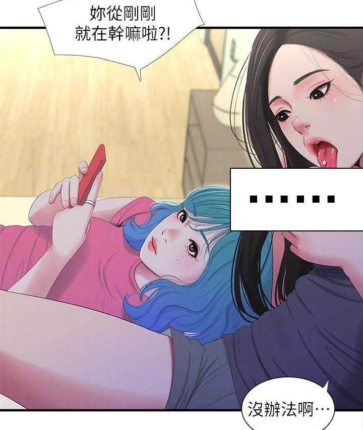 《亲家四姐妹》第84话 84 第6页