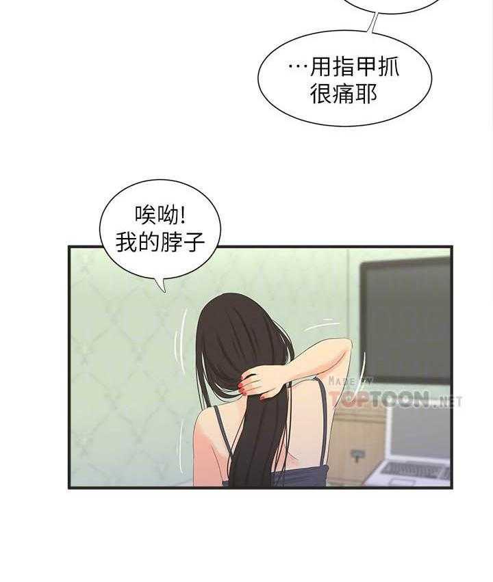 《亲家四姐妹》第84话 84 第7页