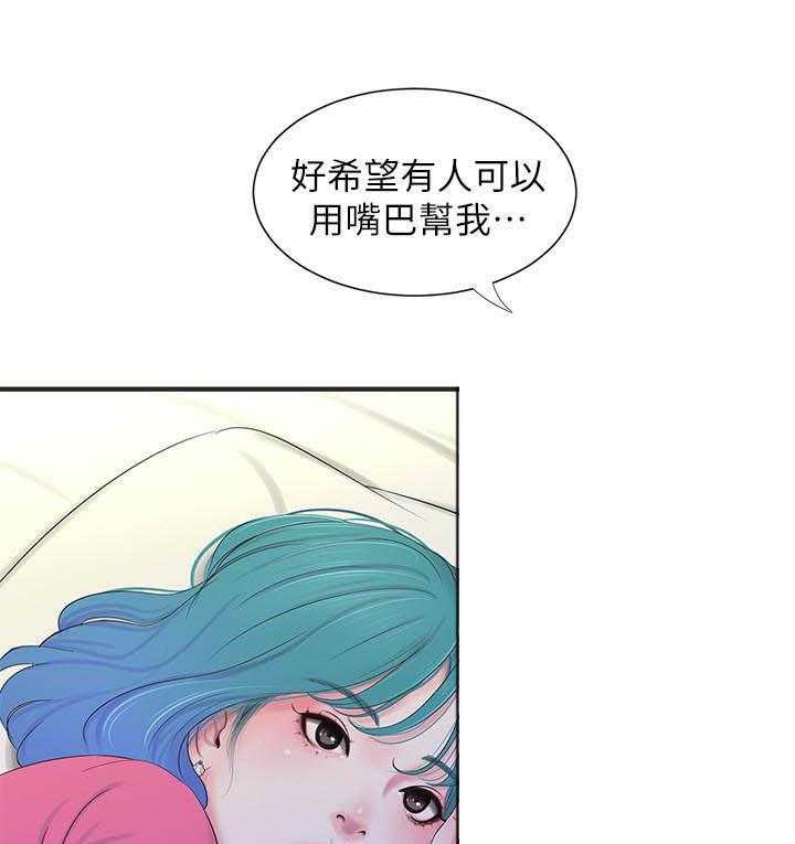 《亲家四姐妹》第84话 84 第8页