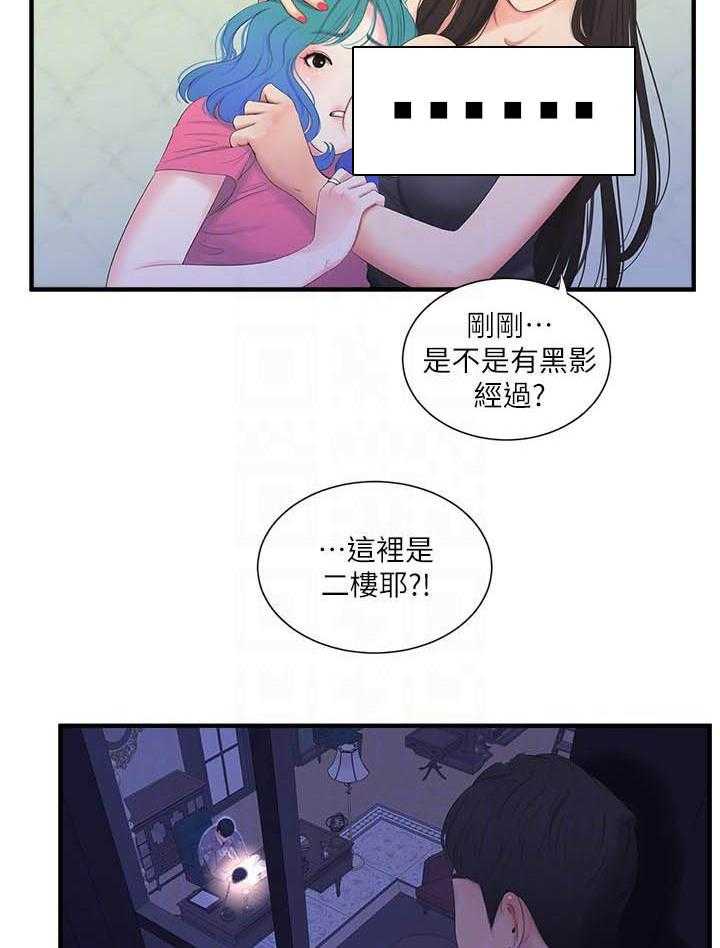 《亲家四姐妹》第85话 85 第13页