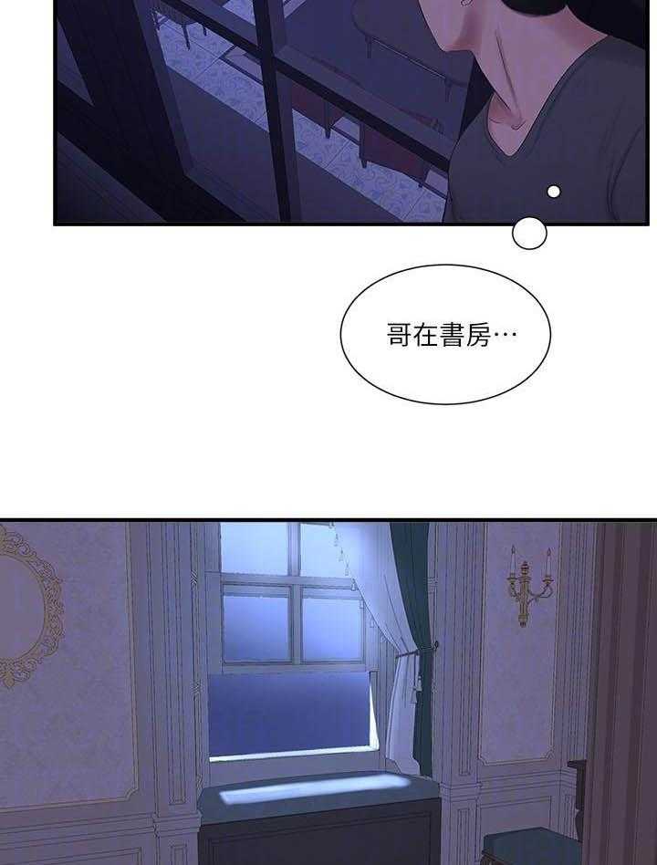 《亲家四姐妹》第85话 85 第14页