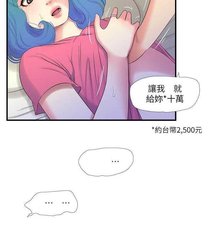 《亲家四姐妹》第85话 85 第4页