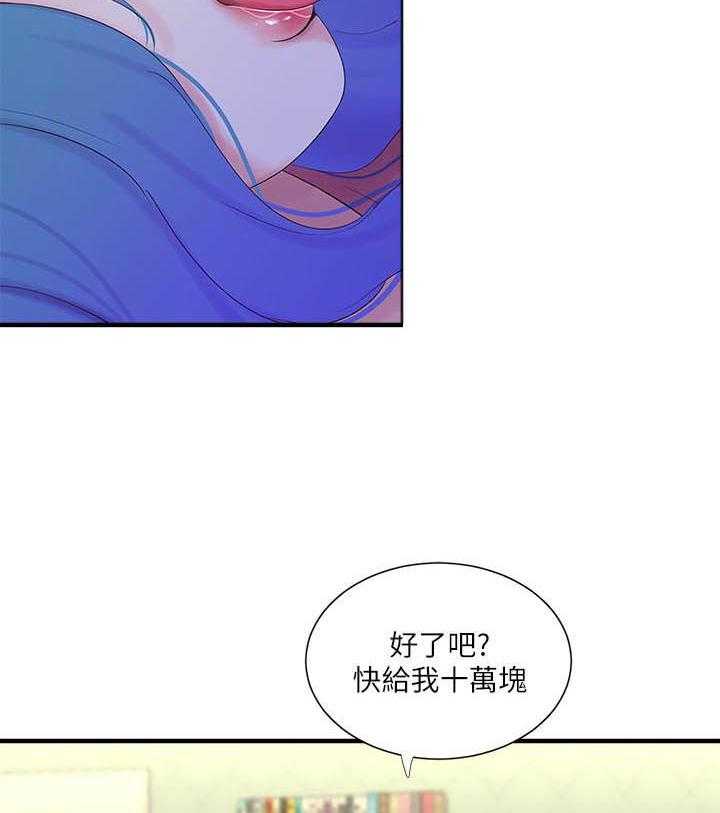 《亲家四姐妹》第85话 85 第8页