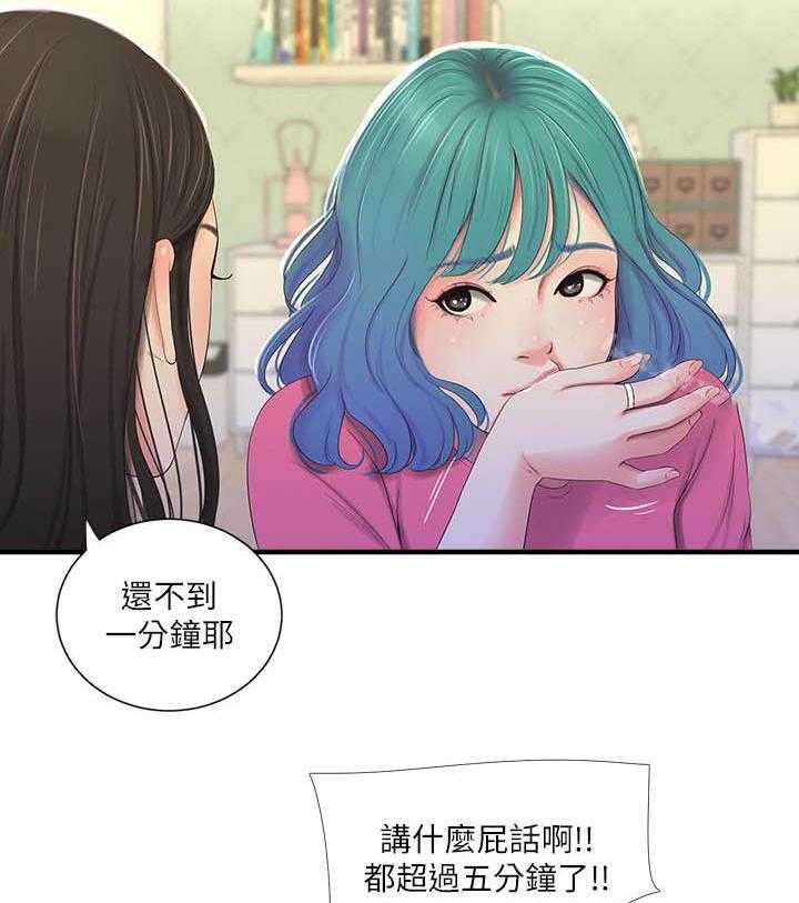 《亲家四姐妹》第85话 85 第9页