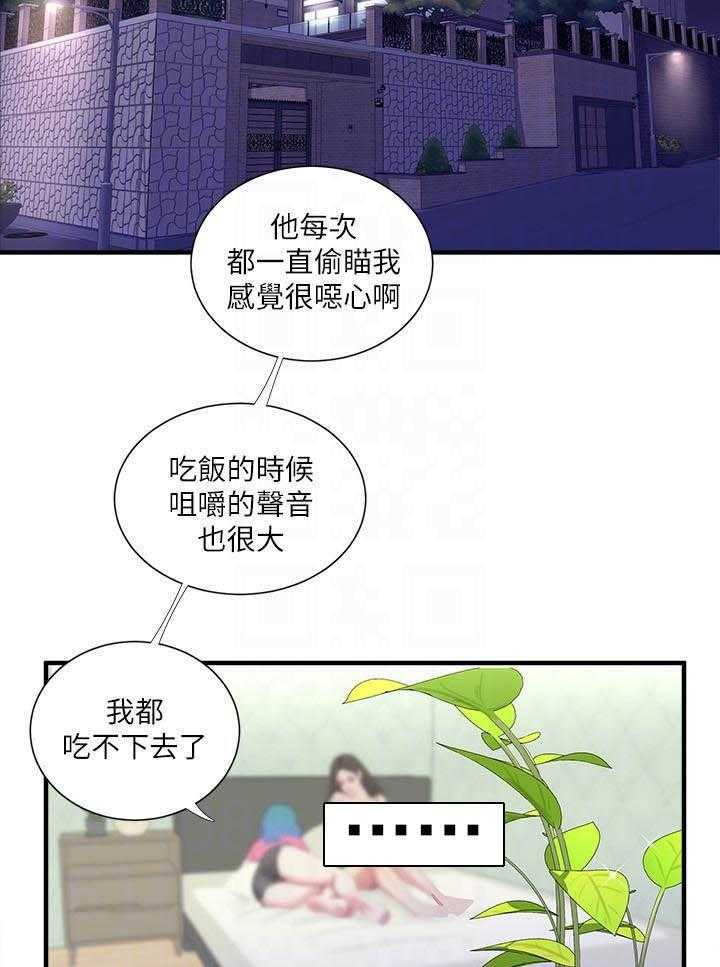 《亲家四姐妹》第83话 83 第10页
