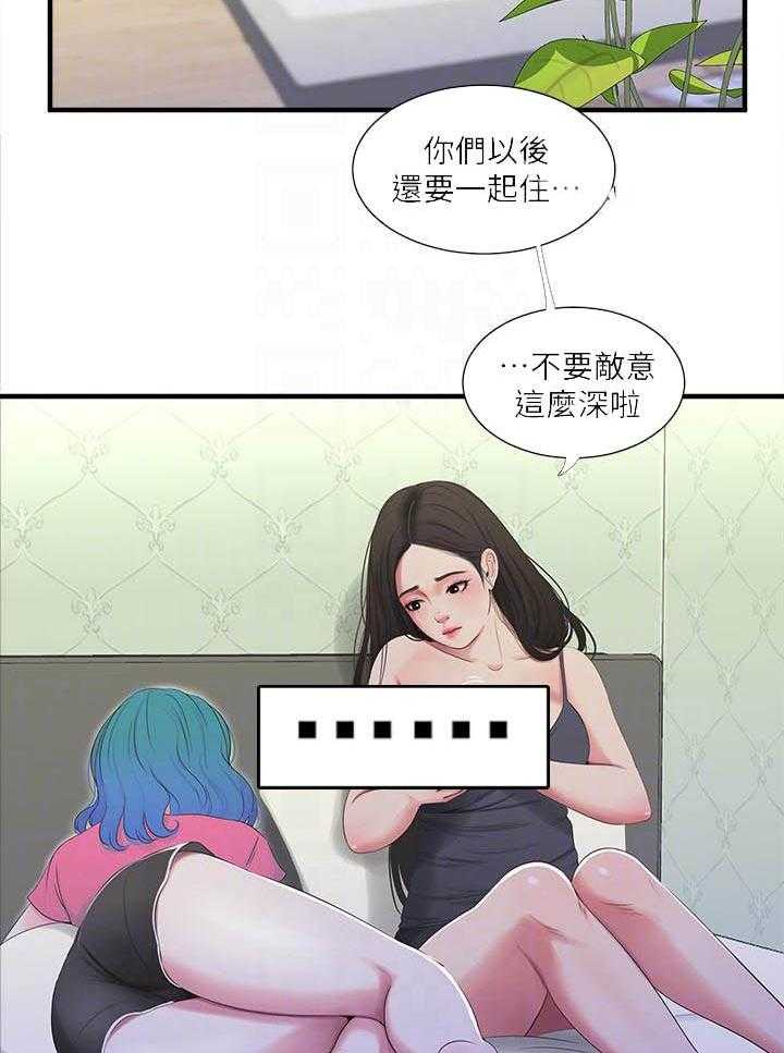 《亲家四姐妹》第83话 83 第11页
