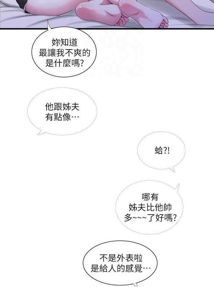 《亲家四姐妹》第83话 83 第12页