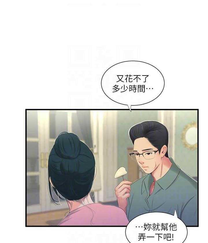 《亲家四姐妹》第83话 83 第1页