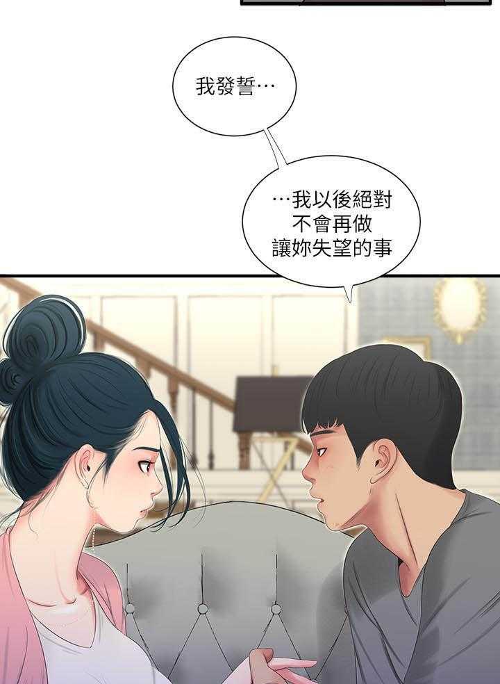 《亲家四姐妹》第83话 83 第7页