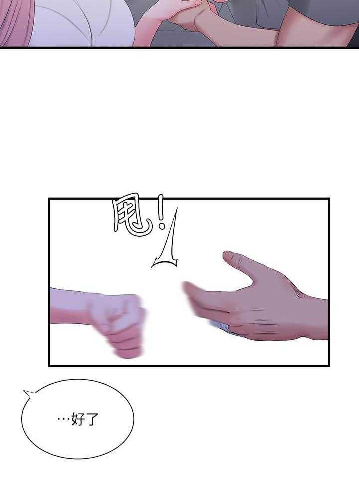 《亲家四姐妹》第83话 83 第8页