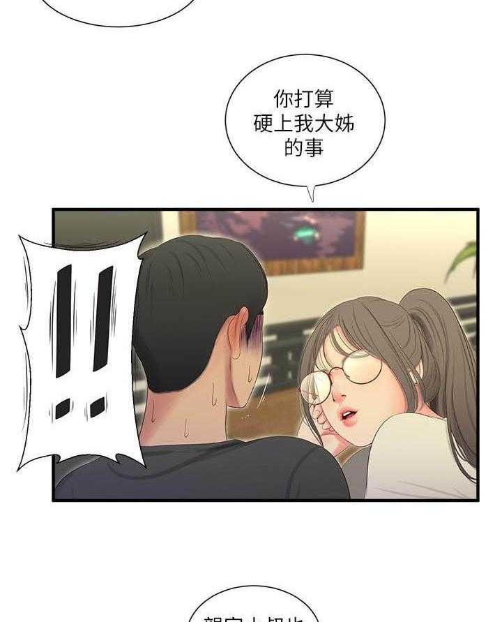 《亲家四姐妹》第81话 81 第10页