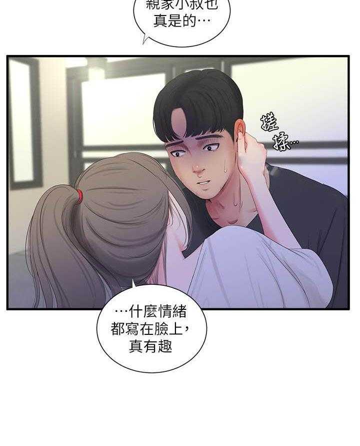 《亲家四姐妹》第81话 81 第11页