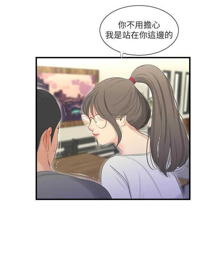 《亲家四姐妹》第81话 81 第12页