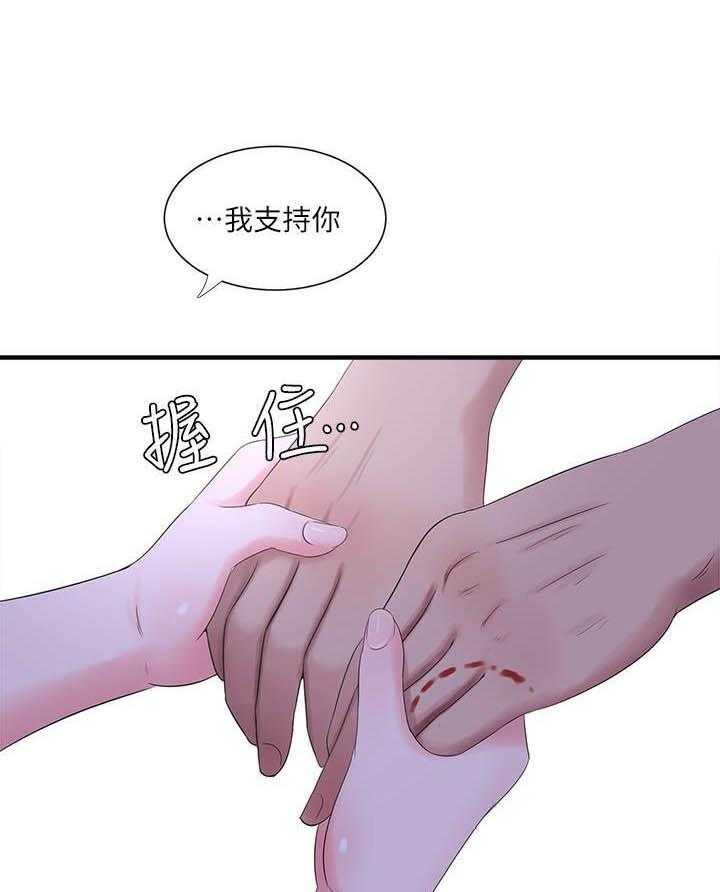 《亲家四姐妹》第81话 81 第13页
