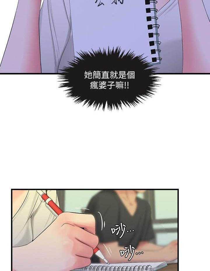 《亲家四姐妹》第81话 81 第4页