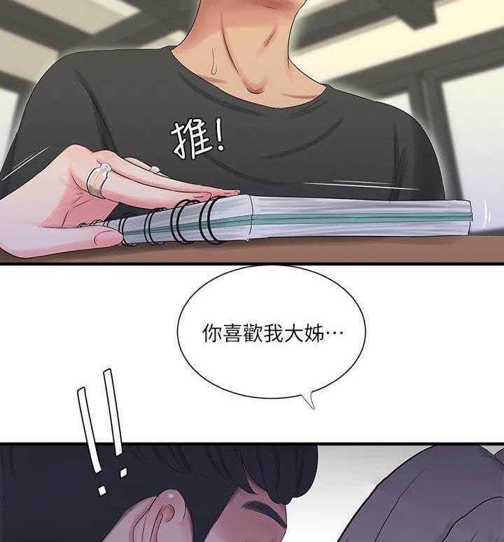 《亲家四姐妹》第81话 81 第6页