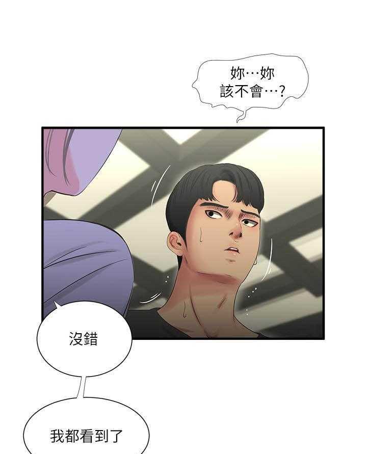 《亲家四姐妹》第81话 81 第9页