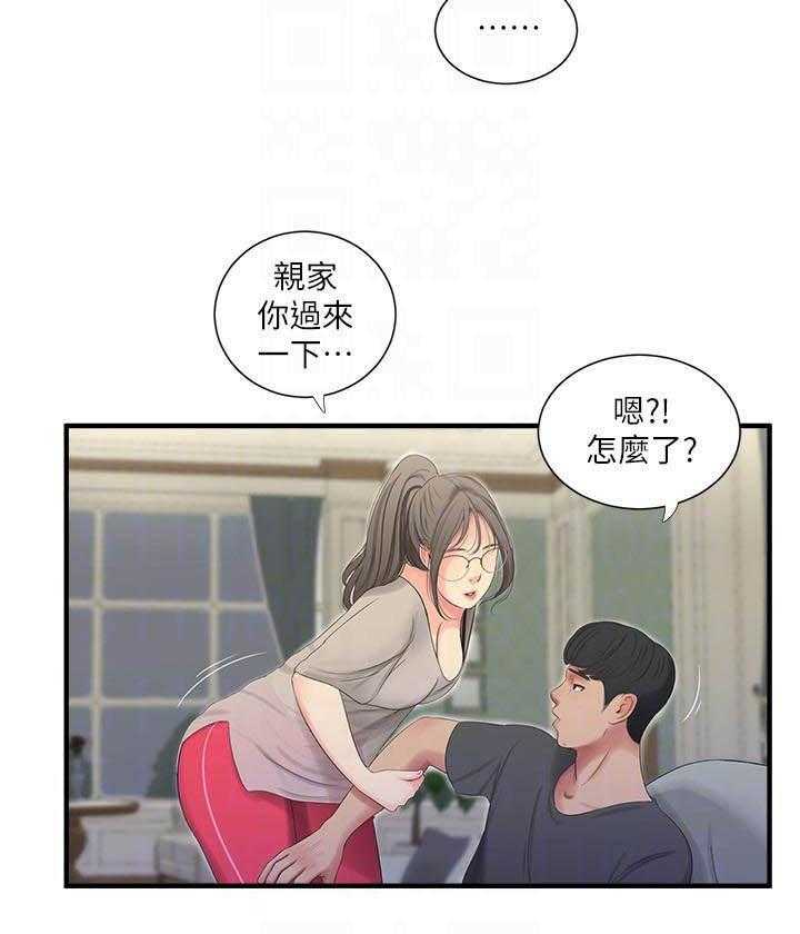 《亲家四姐妹》第82话 82 第10页